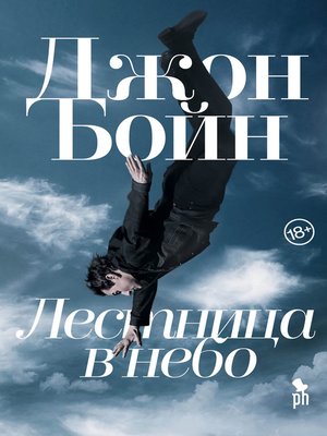 cover image of Лестница в небо